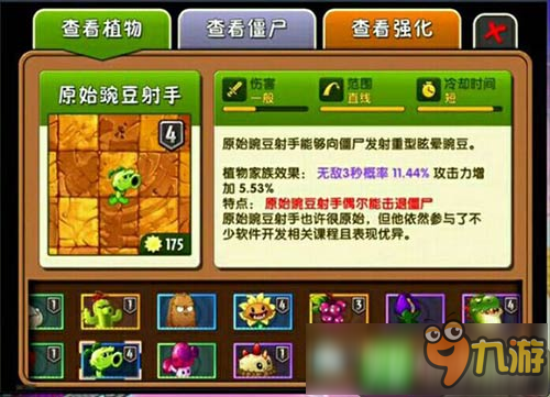 《植物大战僵尸2》中文版2.0.0恐龙危机版本前瞻