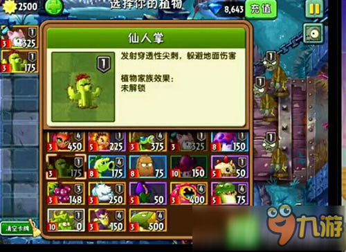 《植物大战僵尸2》中文版2.0.0恐龙危机版本前瞻