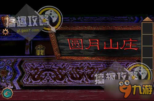 密室逃脱之侦探任务6第2部分攻略 圆月山庄第2部分攻略