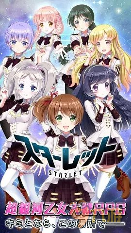 美少女銀河大戰(zhàn)《Starlet》登錄雙平臺