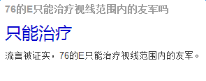 守望先锋76的E只能治疗视线范围内的友军吗