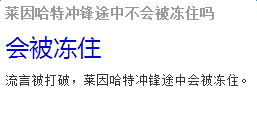 守望先鋒萊因哈特沖鋒中不會被凍住嗎