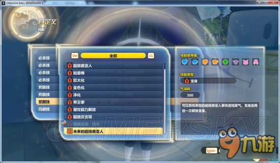 《龍珠超宇宙2》1.04NPC技能商店Mod下載及使用說明