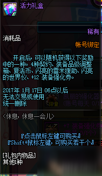 DNF體驗服1月1日更新內(nèi)容 90級史詩武器屬性匯總大全