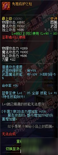 DNF體驗服1月1日更新內(nèi)容 90級史詩武器屬性匯總大全