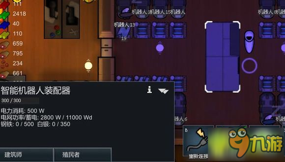 環(huán)世界rimworld機器人怎么做