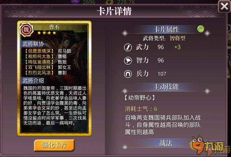 《啪啪三国2》不能强撸只能智取 曹操抢占人妻