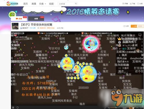 球球大作戰(zhàn)圣誕老人也撩妹 虎牙直播清風(fēng)歡度一周年