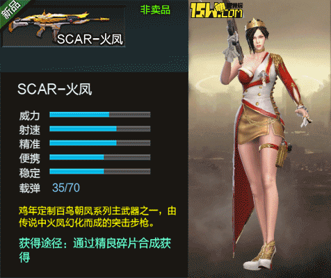 《逆战》新武器SCAR-火凤