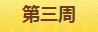 《QQ炫舞》1月點券回饋大全