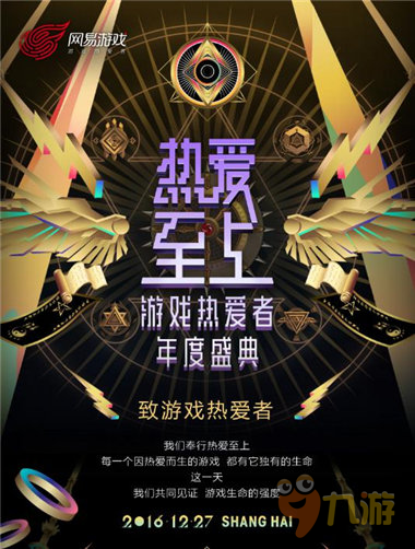 热爱至上《大话西游热血版》网易盛典精彩盘点