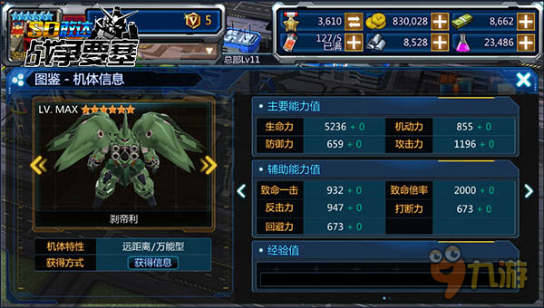 《SD敢达战争要塞》朋友你喜欢吃大青椒么