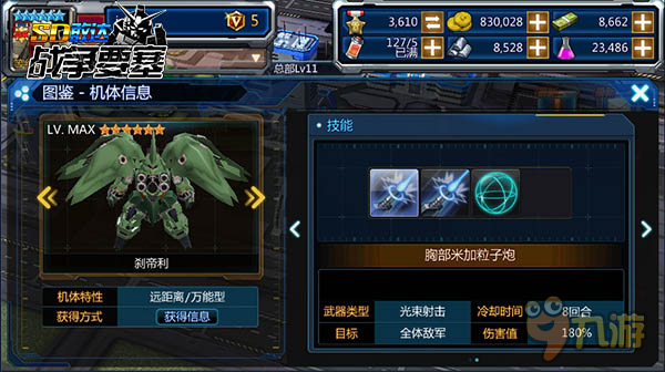 《SD敢达战争要塞》朋友你喜欢吃大青椒么