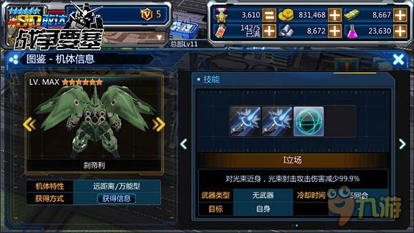 《SD敢达战争要塞》朋友你喜欢吃大青椒么