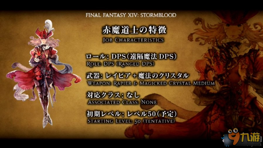 《最终幻想14》4.0版本“红莲的解放者”更新内容
