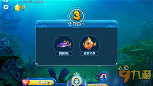 捕鱼来了闯关探险普通难度第12关三星攻略