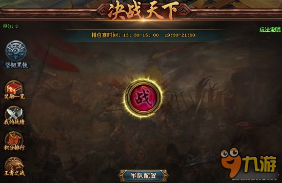 《热血三国3》决战天下活动攻略