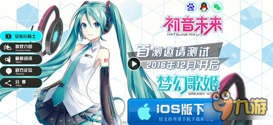 初音未來夢幻歌姬手游怎么安裝 如何信任軟件