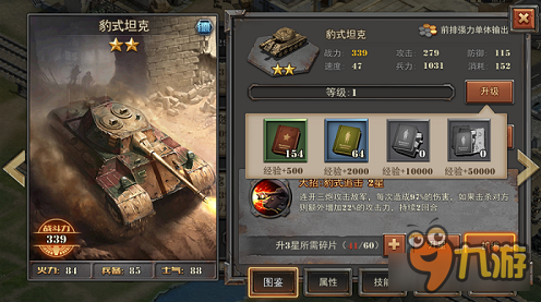 《将军之战场争锋》战力提升之部队养成篇