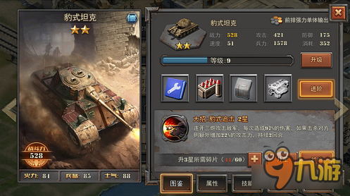 《将军之战场争锋》战力提升之部队养成篇