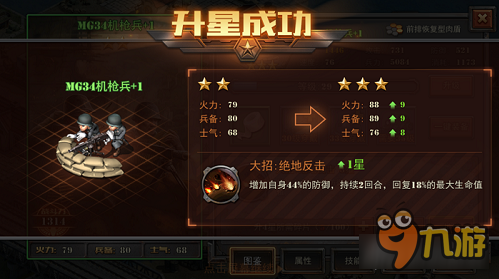 《将军之战场争锋》战力提升之部队养成篇