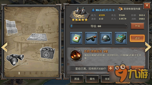 《将军之战场争锋》战力提升之部队养成篇