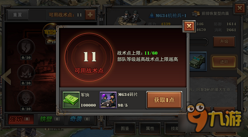 《将军之战场争锋》战力提升之部队养成篇