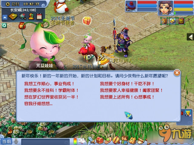 《梦幻西游》2017元旦常青树下许心愿活动
