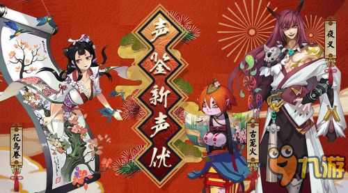 《陰陽師》新年祭3只新式神有哪些 元旦新式神介紹