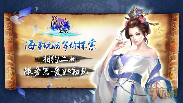 電視劇同名RPG大作《蘭陵王妃》演繹至情仙緣