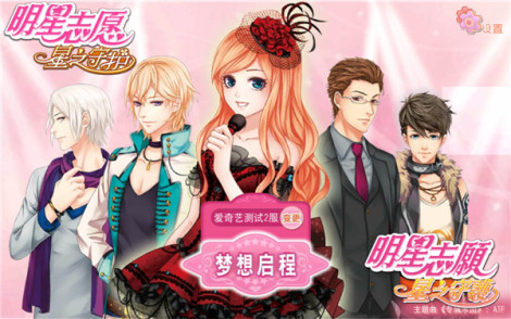 《明星志愿》評測試玩：萌大叔的第一視角！