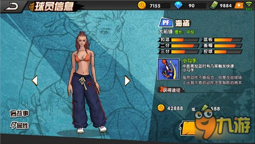 <a id='link_pop' class='keyword-tag' href='https://www.9game.cn/jietoulanqiu/'>街头篮球手游</a>PF海盗怎么样 PF海盗属性介绍