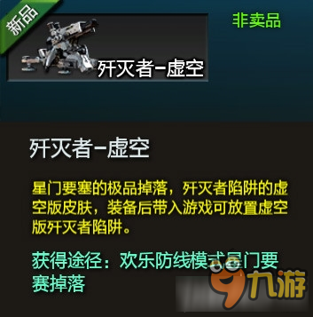 《逆战》欢乐防线新增3款陷阱皮肤