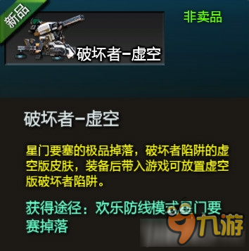 《逆战》欢乐防线新增3款陷阱皮肤