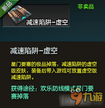 《逆战》欢乐防线新增3款陷阱皮肤