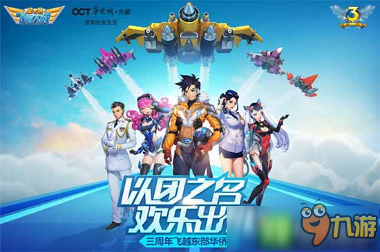 《全民飛機大戰(zhàn)》三周年盛典12月30日火熱開啟