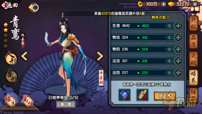 《仙剑奇侠传幻璃镜》驭灵培养——获得你的超强神兽