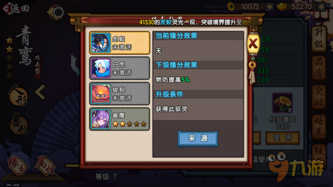 《仙剑奇侠传幻璃镜》驭灵培养——获得你的超强神兽