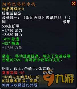 《魔兽世界》7.15最新全职业通用橙装 新增与改动汇总