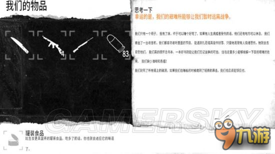 《这是我的战争》各人物完美结局图文解析 罗曼与砍价姐完美结局一览