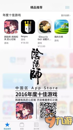 《陰陽師》2017年最新動(dòng)向：放眼海外 打造匠心品牌