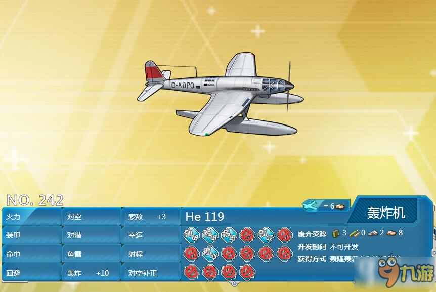 戰(zhàn)艦少女rHe119好不好 He119作用詳解