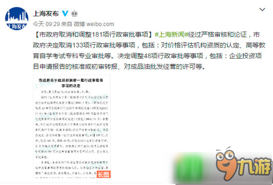 上海市政府发文取消多项游戏审批流程