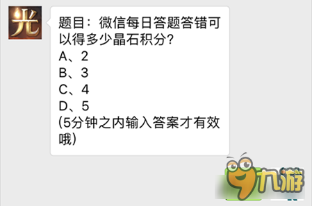 光明大陸12月27日微信每日答題答案分享