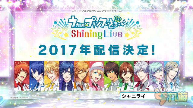 音乐手游《歌之王子殿下：闪耀LIVE》2017年上线