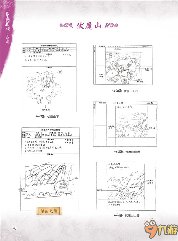 “軒轅劍美術集”鑒賞三部曲之《舞墨丹青錄》