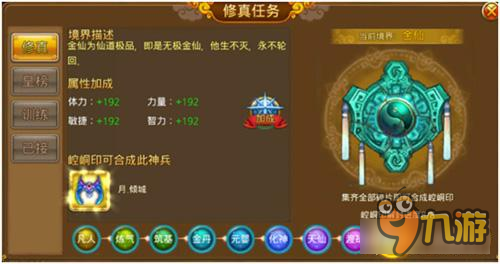 手游《御剑蜀山》修真任务