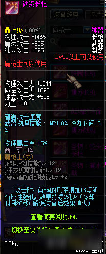 DNF魔槍士90級(jí)神器武器 DNF魔槍士90級(jí)粉武器