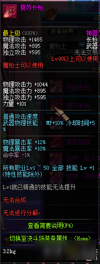 DNF魔槍士90級神器武器 DNF魔槍士90級粉武器