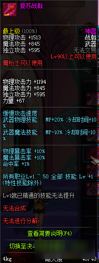 DNF魔枪士90级神器武器 DNF魔枪士90级粉武器